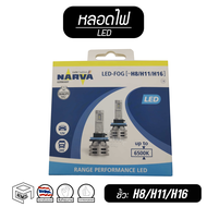 หลอดไฟหน้า ขั้ว H8 H11 H16 NARVA รถยนต์ LED 6500K ( 12V และ 24V ) ตัดหมอก  [ 2 หลอด ]