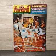 Sacred Issue 228 Year 10 1 July 1992 ️1139926