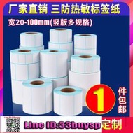 辦公用品 打印機/標籤紙 恒碼三防熱敏標簽紙豎版30 40 50 60 70 80 90 100 120 150 200