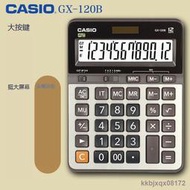 casio卡西歐計算器辦公用商務大號GX-120B太陽能型大屏靈敏大按鍵財務計算機雙重電源金屬面板會計專用計算器