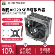 利民Thermalright AK120 SE CPU風冷散熱器AGHP Ⅲ逆重力5熱管1700/AM4風冷 靜音ARG