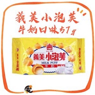 義美小泡芙-牛奶口味57g/包 (此日期前最佳：2026年9月1日) 蛋奶素 平行進口