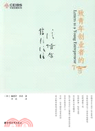 55420.致青年創業者的信（簡體書）