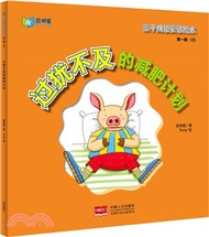 過猶不及的減肥計畫（簡體書）