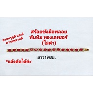 Full Ruby Bracelet Laser Gold (Blackening) Is Beautiful And Luxurious And Has A Good Meaning. Enhanc