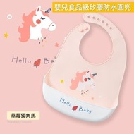 HS - [草莓獨角馬] 嬰兒食品級矽膠圍兜 寶寶口水巾 防水防污吃飯圍巾 兒童口水兜 矽膠口水兜