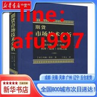 【正版新書】【新華書店自營店】期貨市場技術分析期(現)貨市場、股票市場、外匯市場、利率(債券)市場之道(珍藏版)