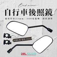 德爾綠能 台灣品牌實體展售【後照鏡】後視鏡 電動車 / 腳踏車 / 嬰兒推車 / 輪椅皆可用
