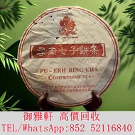 實體門市 免費㊤🚪全港丩攵：2003年金帆雲南七子餅茶熟茶 普洱茶餅，茶磚，生茶，陳年老茶，金大益，銀大益，綠大樹，事業青，土雞沱，茶王青餅，珍藏青餅，大金九，橡筋茶，易武正山野生茶，勐海孔雀，大白菜