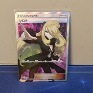 Pokemon TCG SM5 Cynthia SR 070/066 寶可夢卡牌 竹蘭 SR