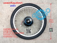 (สต๊อกในไทย) มอเตอร์ฮับดุมล้อหน้า ล้อหลัง ชุดมอเตอร์ประกอบจักยานเองแบบง่ายๆ Front Rear Wheel Hub Motor 36V 48V 350W 500RPM Rear Wheel Electric Bicycle E-Bike Motor