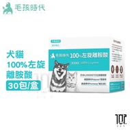 💯Next Day Arrived💯Mao Kids Age Dogs Cats 100% L-Lysine 30 Packs/Box Vitamin C Patented Lysine Pet He