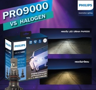 Sale หลอดไฟหน้ารถpo9N Philips Ultinon PRO9000 LED 5800K +250% สินค้าของแท้ รับประกัน 5 ปี แถมไฟหรี่ LED PRO3000 T10