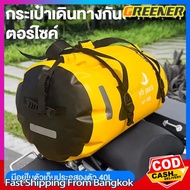Greener Waterproof Motorcycle Rear bag Size 40L