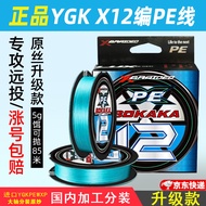 YGKX12编远投pe线路亚线海钓鱼线大力马主线ygk pe wxp进口原丝铁板线 100米【进口原丝x12】湖蓝 1.0号