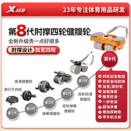 S/🗽Xtep（XTEP）Four-Wheel Abdominal Wheel Automatic Rebound Elbow Support Abdominal Muscle Belly Rolling Home Fitness Equi