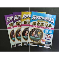 SUPER SKILLS 学习系列综合练习本 1年级 KSSR SEMAKAN TAHUN 1A/1B 【马文化】