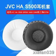 【精品大促】JVC HA-S500 SR500 S400 S360耳機套鐵三角ES700耳罩海綿套耳