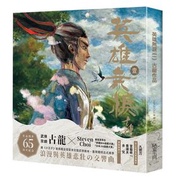 陋室五月 - 《英雄無淚》繪本第一冊