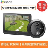 Ezviz - HP4 1080p全無線智能貓眼攝像頭+門鈴【香港行貨採用新加坡雲端伺服器】