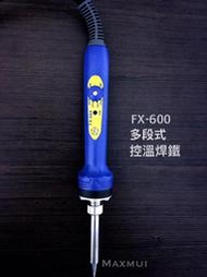 [ MAXMUI電子go ] 日本 HAKKO 原廠 FX-600 六段式 可調溫 陶瓷 電烙鐵 現貨供應中！