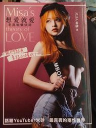 想愛就愛：老濕姬懺情錄，我們都有幸福的權利！│台灣角川(股)│Misa米砂│定價：380元