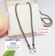 ITS ME สร้อยคอเงินแท้92.5% ลาย popcorn รมดำ สร้อยโปร่ง หนัก 2-3 สลึงตัน ยาว 16-24 นิ้ว(เนื้อเงินแท้)