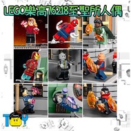 【玩具病】《拆售》LEGO樂高76218至聖所人偶全套