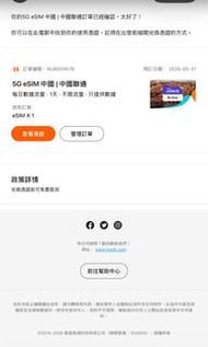 Klook中國聯通內地5G一日無限上網eSim