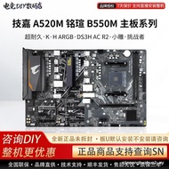 Cult FavoriteGigabyte/Gigabyte Single Motherboard B550M Small Carving Ming Xuan A520M/B450 ASRock Ga