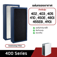 ไส้กรองเครื่องฟอกอากาศ BLUEAIR รุ่น 402 403 405 450E 480i 490i บลูแอร์ 400 series (Blueair smokestop