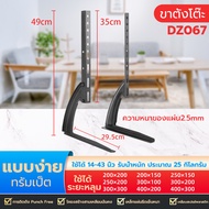 ขาแขวนทีวี 14 - 75 นิ้ว แบบ ที่ยีดทีวี TV Brackets ไม่ต้องเจาะรู ติดตั้งง่าย 14-43”35-75” LCD/LEDที่ยีดทีวี ที่แขวนทีวี