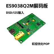แผง Decoding Board ES9038Q2M I2S DSD อินพุตเสียงดิจิตอล ชิ้นส่วนแสดงการทดสอบ ชิ้นส่วนฮาร์ดแวร์ อุปกร