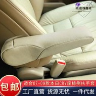 適用於07-09crv汽車座椅側扶手套老款座椅扶手套包皮內飾改裝
