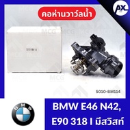 Water Valve Neck BMW E46 N42 E90 318I Swiss (105) E90 E46 N42 E90
