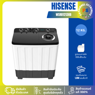 เครื่องซักผ้า Hisense รุ่น WSRB1213UB ขนาด 12 กิโลกรัม ถังปั่นแห้ง 6.5 กิโลกรัม รับประกัน 3 ปี มอเตอ