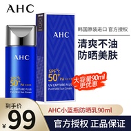 AHC防晒霜防晒乳小蓝瓶韩国隔离遮瑕女学生军训防水防汗男孕妇SPF50+ 一支90ML【新品】