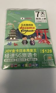 JOYTEL 日本5G旅遊卡 7日無限上網  Joy金卡 用量王 docomo SoftBank