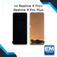 หน้าจอ Realme 9 Pro Plus หน้าจอพร้อมทัชสกรีน จอเรียลมี จอมือถือ หน้าจอโทรศัพท์ อะไหล่หน้าจอ มีประกัน