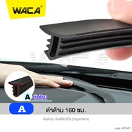 WACA ยางลดเสียงห้องเครื่อง (สีดำด้าน) ยางกันเสียงรถยนต์ คอนโซลหน้า กระจกหน้า ยางอุดร่อง (1เส้น) 497 495 FHA ยางติดขอบประตู ยางขอบประตู