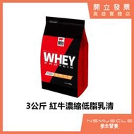 【免運】紅牛聰勁-3kg 6.6磅 低脂乳清蛋白 低糖 高蛋白 蛋白粉 WHEY PROTEIN