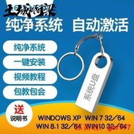 重裝系統u盤win7純凈版WIN10正版windows8一鍵裝機xp安裝啟動