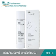 CURMIN EXTRA WHITENING FACIAL CREAM 30 g เคอมิน เอ็กตร้า ไวท์เทนนิ่ง เฟเชียล ครีม ครีมบำรุงผิวสูตรไว