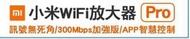 【高雄現貨速發】小米wifi放大器 小米放大器PRO 2X2外置天線極速配對300Mbps強電版 家用企業辦公延伸器