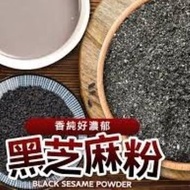 纯黑芝麻粉 Home Made Black Sesame Powder / Serbuk Bijan Hitam   100g+-