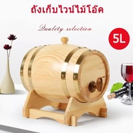 5L วินเทจไม้โอ๊คไม้ถังไวน์ไม้สำหรับเบียร์วิสกี้เหล้ารัมพอร์ต ถังไม้โอ๊ค ถังไวน์แดง ถังหมักไวน์  สีเน