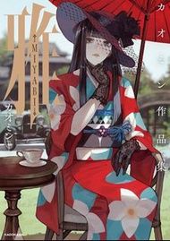 全新 雅 MIYABI Artworks 日本 畫集 144頁 Japan Art book 2026 VTuber