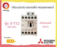 Mitsubishi แมกเนติก คอนแทกเตอร์ 200-240v รุ่น S-T10 S-T12 S-T20 S-T21 S-T25 S-T35 S-T50 ของแท้ 100%*