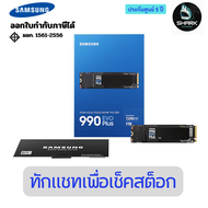 Samsung เอสเอสดี 990 EVO Plus NVMe 2.0 SSD 1TB MZ-V9S1T0BW ประกันสูนย์ 5 ปี