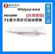 Whirlpool - HE438W [台灣製造] 71厘米易拆式抽油煙機 [香港行貨]
